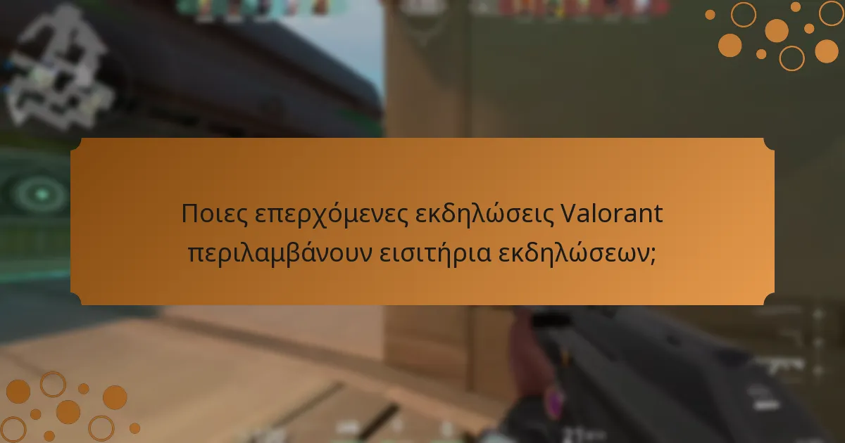 Πώς μπορούν οι παίκτες να συμμετάσχουν στην κοινότητα του Valorant;