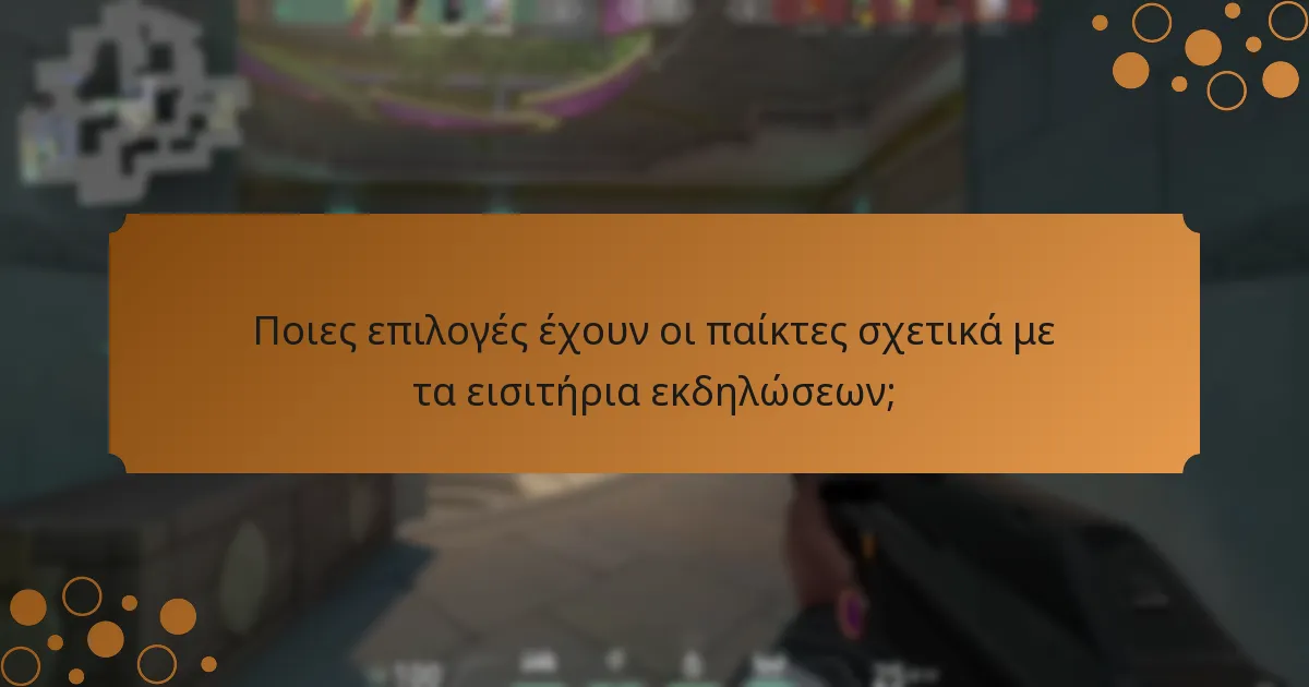 Ποια είναι η αξία της επένδυσης σε ένα εισιτήριο εκδήλωσης Valorant;