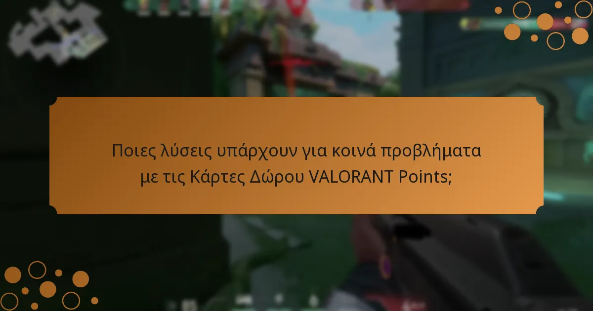 Ποιες παραλλαγές Καρτών Δώρου VALORANT Points είναι διαθέσιμες;