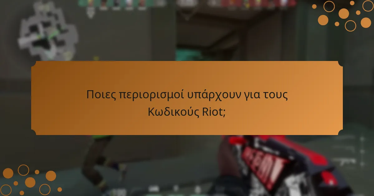 Ποια είναι η διαδικασία για την εξαργύρωση Κωδικών Riot;
