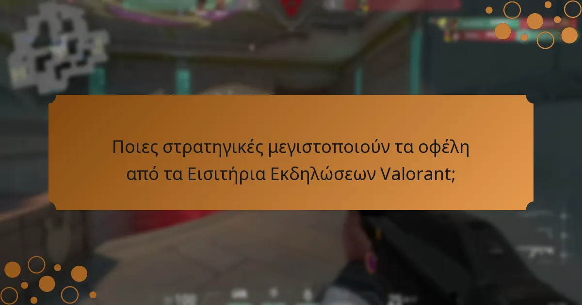 Πώς μπορούν οι παίκτες να ξεκλειδώσουν αποτελεσματικά τις ανταμοιβές στα Εισιτήρια Εκδηλώσεων Valorant;