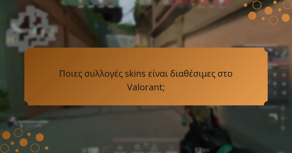 Πώς μπορούν οι παίκτες να ελέγξουν τη διαθεσιμότητα των κωδικών Riot;