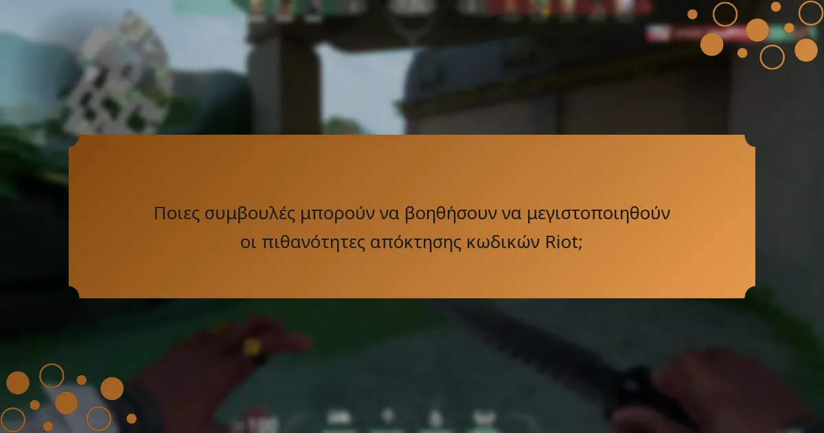 Πώς μπορείτε να διεκδικήσετε τους κωδικούς Riot για τα skins του Valorant;