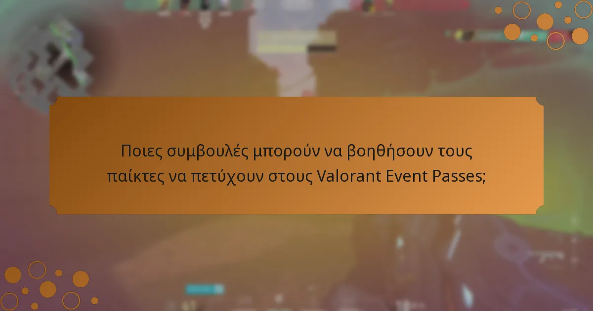 Ποιες συμβουλές μπορούν να βοηθήσουν τους παίκτες να πετύχουν στους Valorant Event Passes;