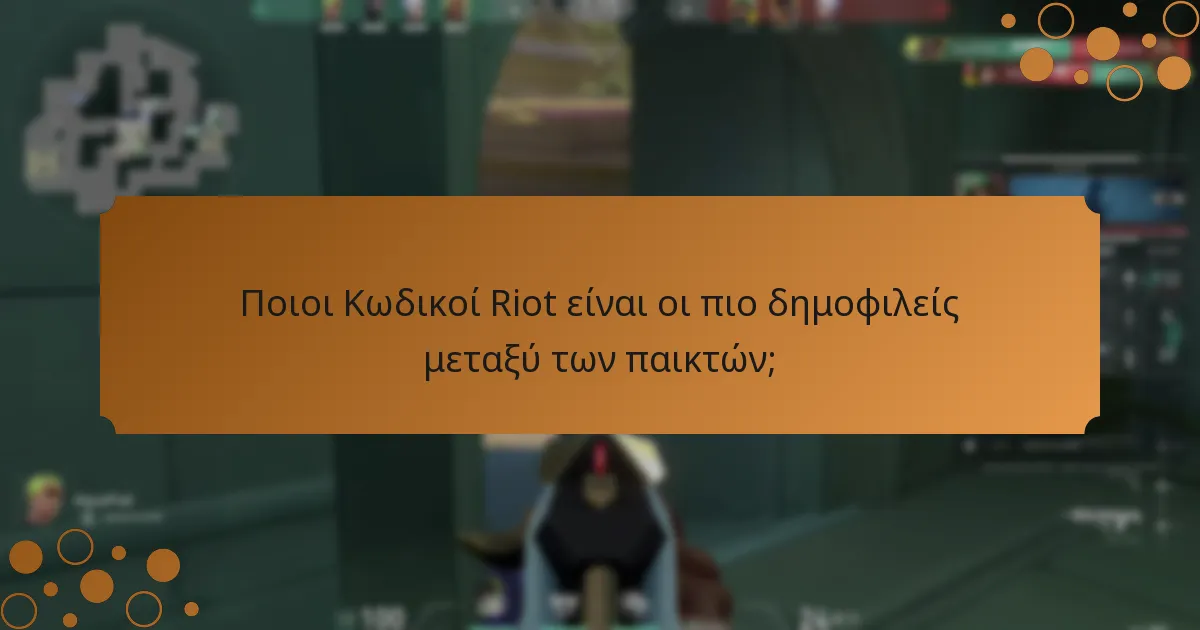 Πώς οι Κωδικοί Riot ενισχύουν την εμπειρία παιχνιδιού στο Valorant;