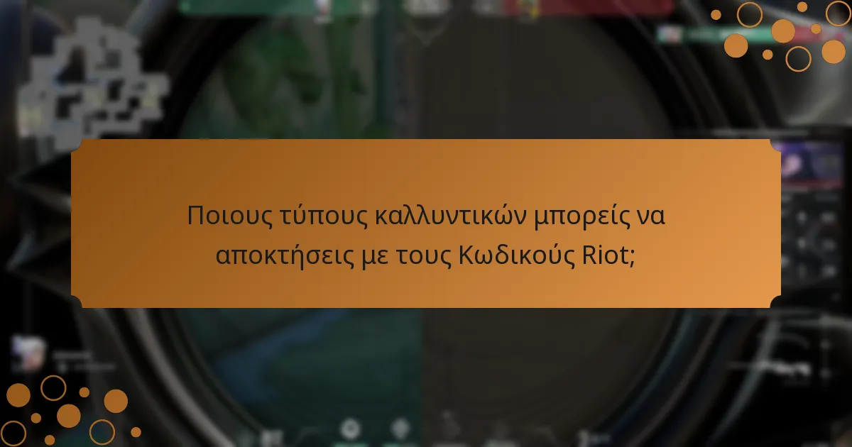 Πώς εξαργυρώνεις Κωδικούς Riot για καλλυντικά;