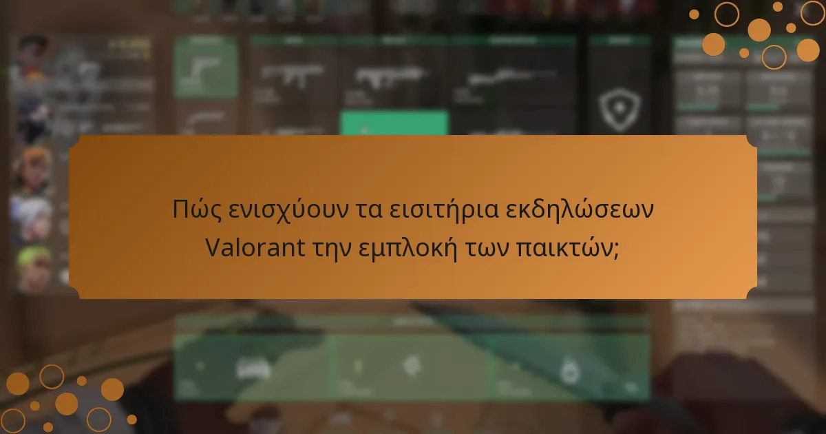 Πώς ενισχύουν τα εισιτήρια εκδηλώσεων Valorant την εμπλοκή των παικτών;