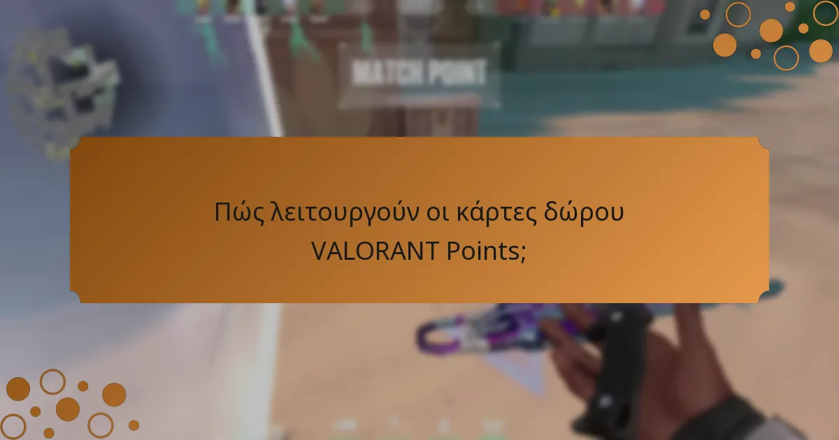 Ποιες είναι οι διαφορετικές αξίες των καρτών δώρου VALORANT Points;