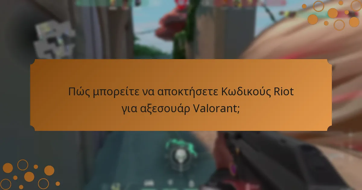 Ποιες περιορισμοί υπάρχουν για τους Κωδικούς Riot;