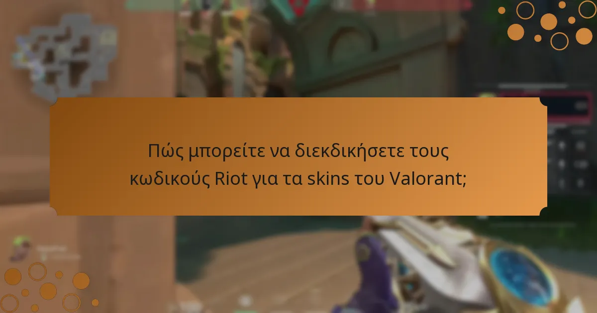 Ποιες συμβουλές μπορούν να βοηθήσουν να μεγιστοποιηθούν οι πιθανότητες απόκτησης κωδικών Riot;