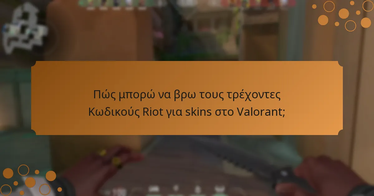Ποιες ειδικές προσφορές είναι διαθέσιμες για skins στο Valorant;