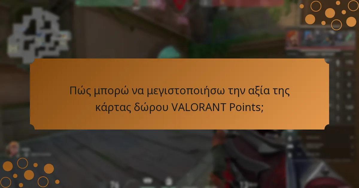 Ποιοι είναι οι κίνδυνοι από τη χρήση καρτών δώρου VALORANT Points;