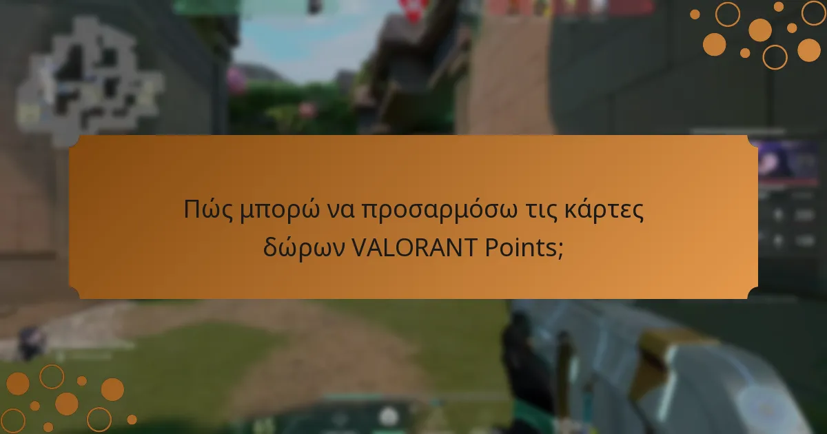 Ποιες είναι οι τυπικές τιμές για τις κάρτες δώρων VALORANT Points;
