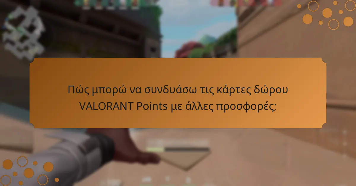Ποιες πλατφόρμες προσφέρουν τις καλύτερες προσφορές για κάρτες δώρου VALORANT Points;