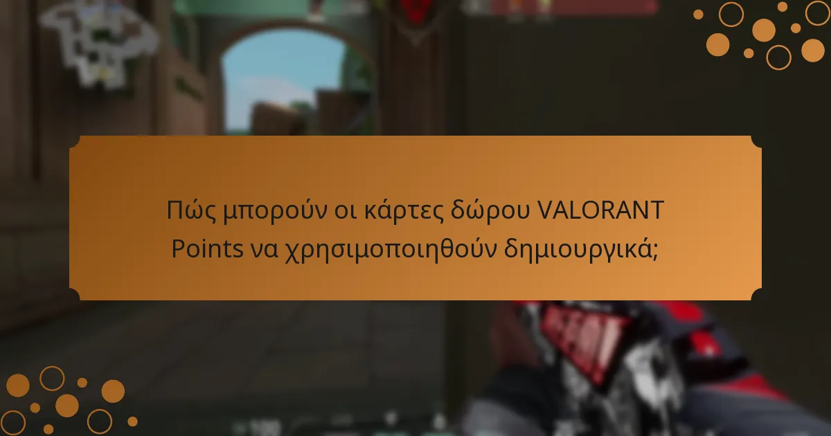 Πώς συγκρίνονται οι κάρτες δώρου VALORANT Points με άλλες κάρτες δώρου παιχνιδιών;