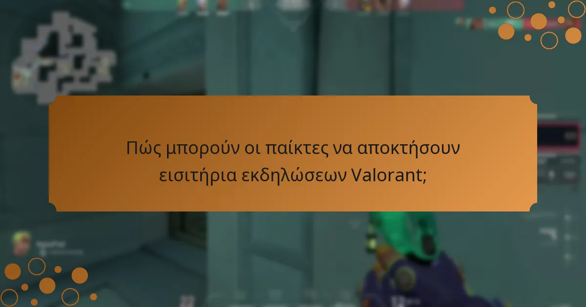 Πώς οι παίκτες επιδεικνύουν αποκλειστικά skins στο Valorant;