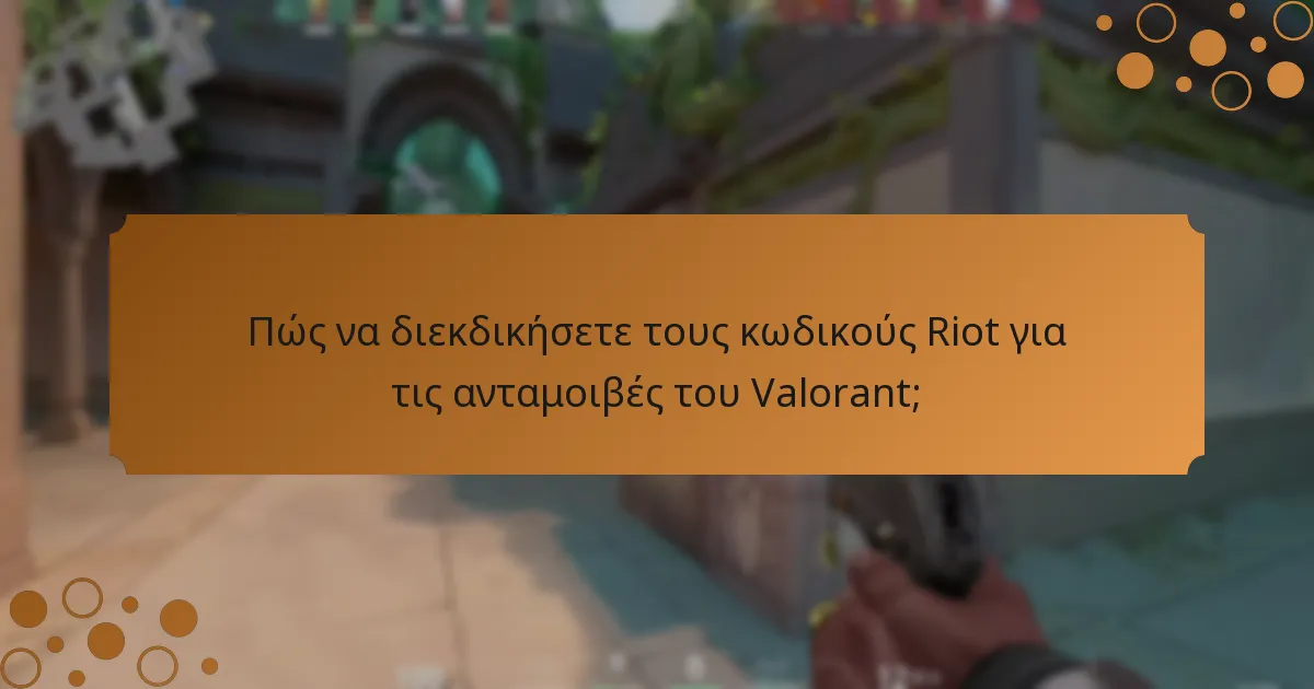 Ποιες είναι οι περιορισμοί των κωδικών Riot;