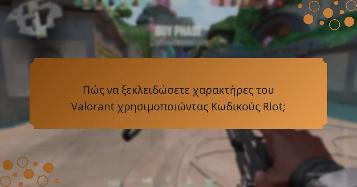 Ποιες συμβουλές μπορούν να ενισχύσουν τη χρήση των Κωδικών Riot;