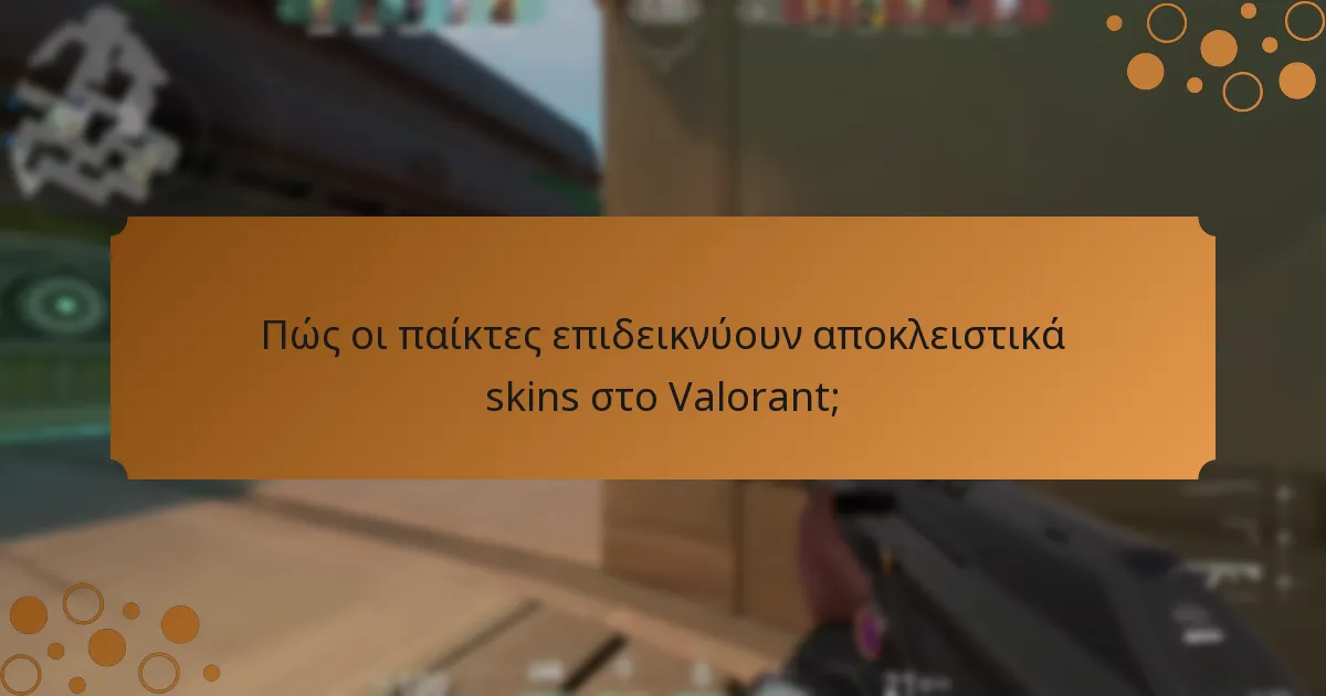 Ποιες είναι οι δαπάνες που σχετίζονται με τα εισιτήρια εκδηλώσεων Valorant;