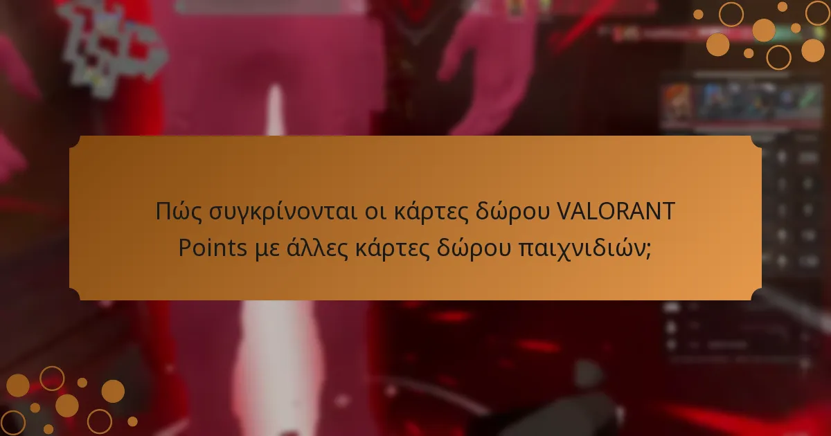 Ποιες είναι οι καλύτερες πρακτικές για τη χρήση των καρτών δώρου VALORANT Points;