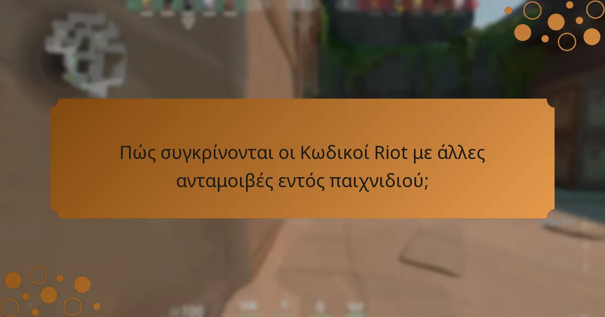 Πού μπορείτε να βρείτε Κωδικούς Riot για το Valorant;