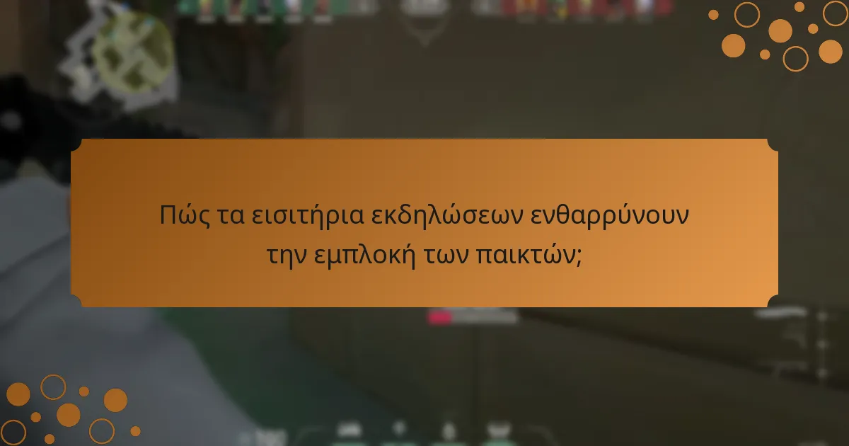 Πώς να αγοράσετε τα εισιτήρια εκδηλώσεων Valorant;
