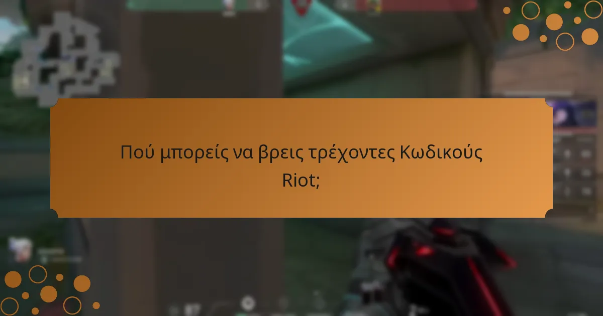 Πού μπορείς να βρεις τρέχοντες Κωδικούς Riot;