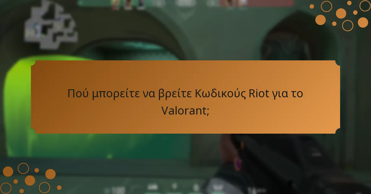 Πώς συγκρίνονται οι Κωδικοί Riot με άλλες ανταμοιβές εντός παιχνιδιού;